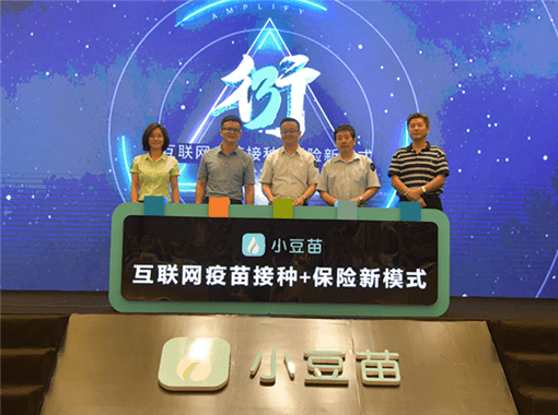 “互联网疫苗接种+保险”新模式