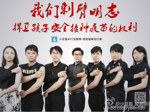 小豆苗与接种安全