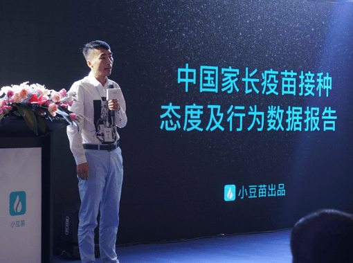 发布《中国家长疫苗接种态度及行为大数据报告》